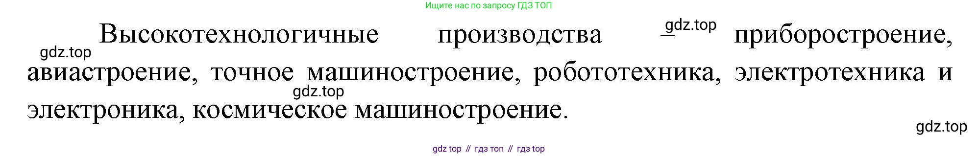 География, 10-11 класс Учебник, автор: Максаковский Владимир Павлович, издательство Просвещение, Москва, 2019, страница 375, номер 2, Решение (продолжение 2)