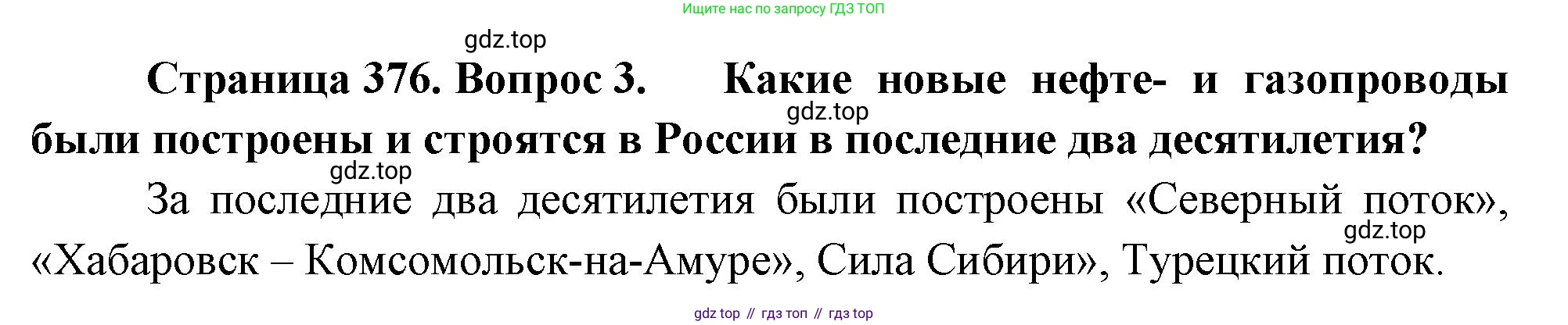 География, 10-11 класс Учебник, автор: Максаковский Владимир Павлович, издательство Просвещение, Москва, 2019, страница 376, номер 3, Решение