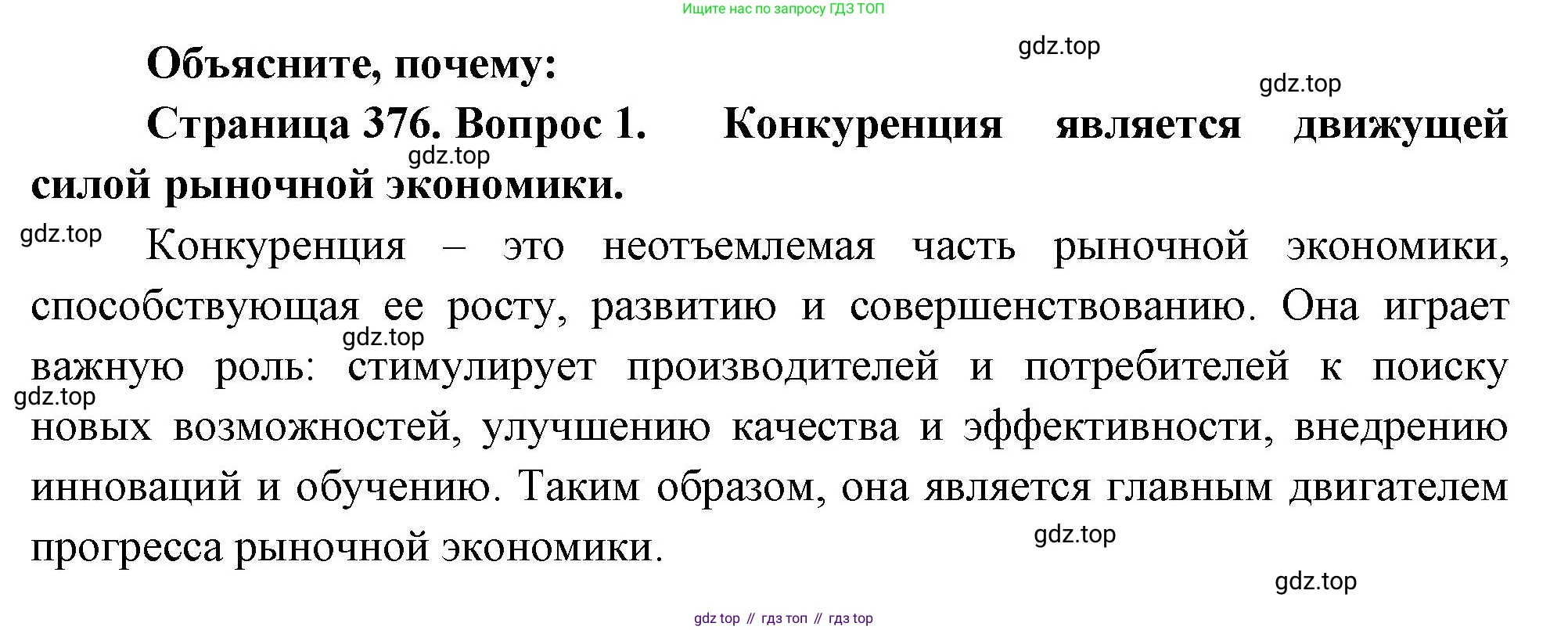 География, 10-11 класс Учебник, автор: Максаковский Владимир Павлович, издательство Просвещение, Москва, 2019, страница 376, номер 1, Решение