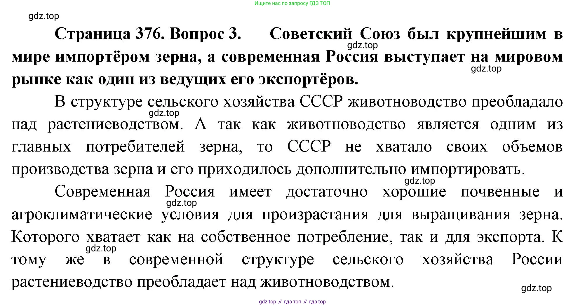 География, 10-11 класс Учебник, автор: Максаковский Владимир Павлович, издательство Просвещение, Москва, 2019, страница 376, номер 3, Решение