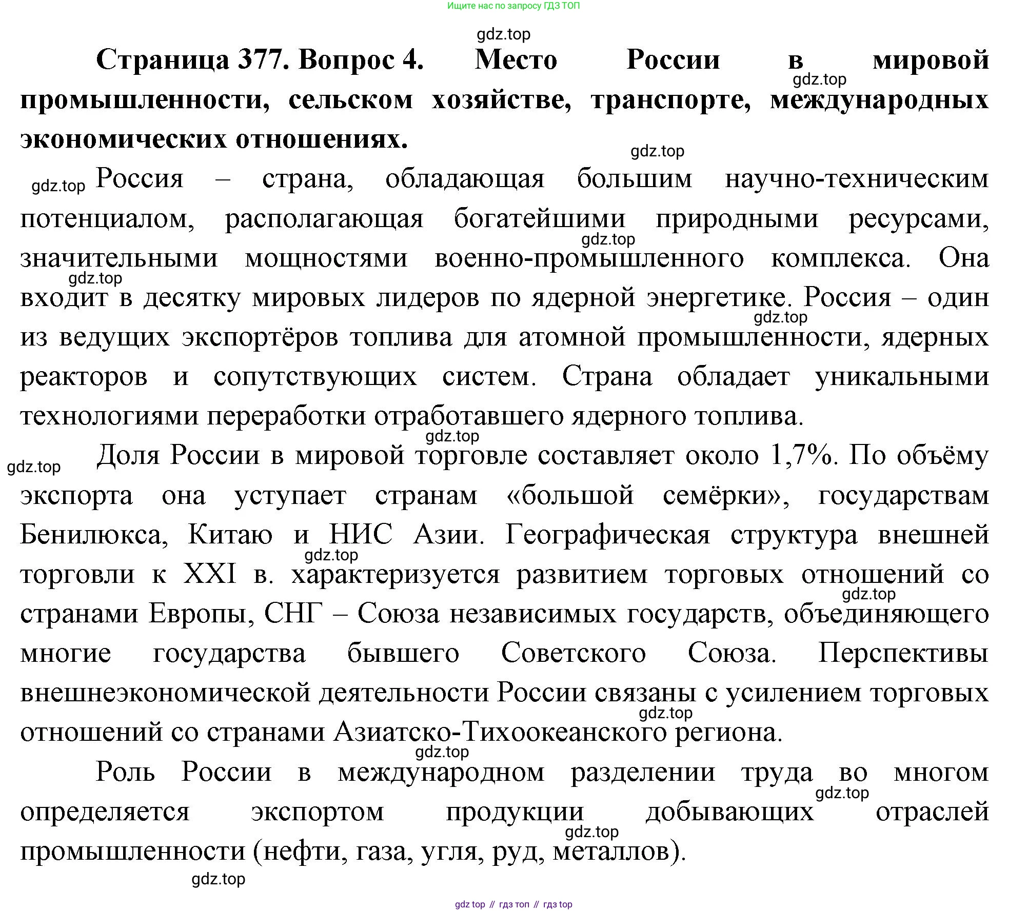 География, 10-11 класс Учебник, автор: Максаковский Владимир Павлович, издательство Просвещение, Москва, 2019, страница 377, номер 4, Решение