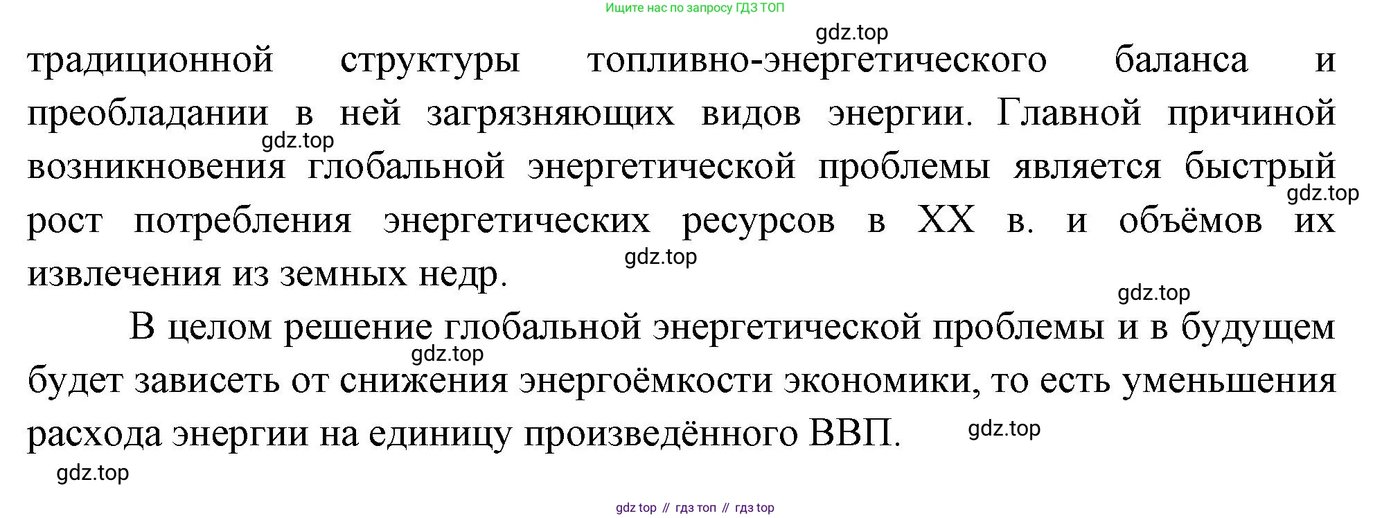 География, 10-11 класс Учебник, автор: Максаковский Владимир Павлович, издательство Просвещение, Москва, 2019, страница 395, номер 4, Решение (продолжение 2)