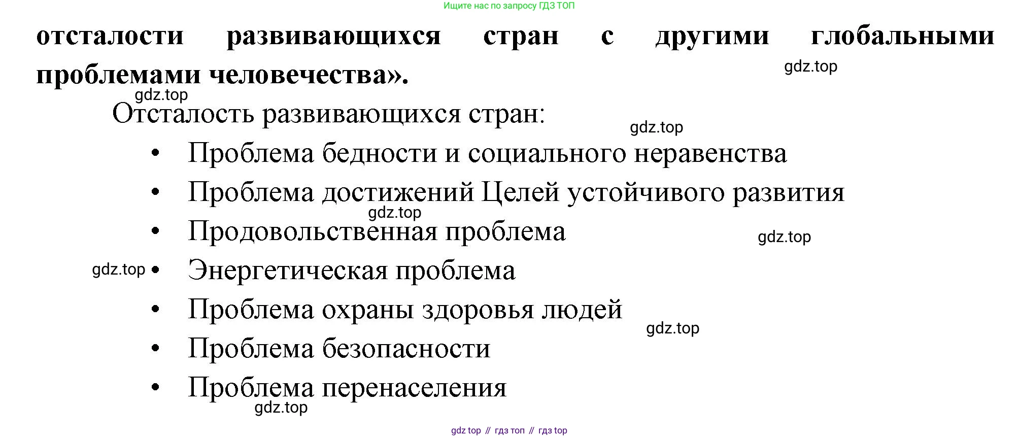 География, 10-11 класс Учебник, автор: Максаковский Владимир Павлович, издательство Просвещение, Москва, 2019, страница 395, номер 6, Решение (продолжение 2)