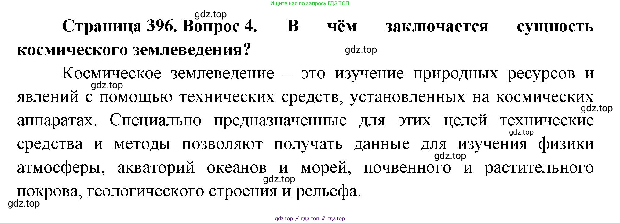 География, 10-11 класс Учебник, автор: Максаковский Владимир Павлович, издательство Просвещение, Москва, 2019, страница 396, номер 4, Решение