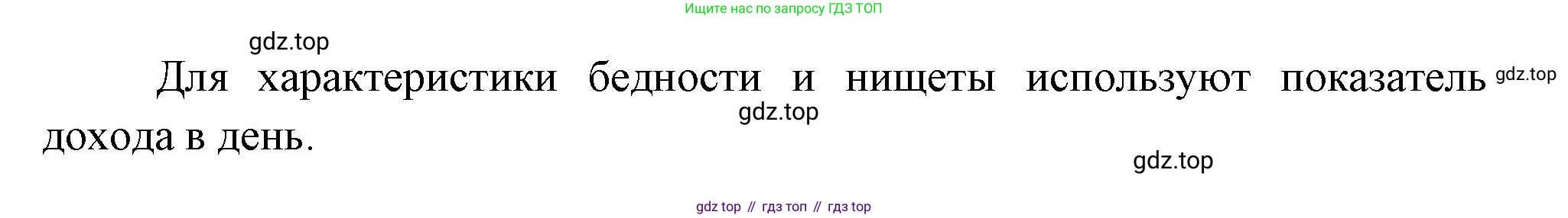 География, 10-11 класс Учебник, автор: Максаковский Владимир Павлович, издательство Просвещение, Москва, 2019, страница 396, номер 1, Решение (продолжение 2)