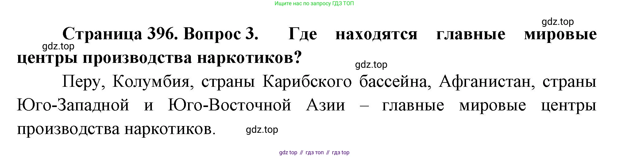 География, 10-11 класс Учебник, автор: Максаковский Владимир Павлович, издательство Просвещение, Москва, 2019, страница 396, номер 3, Решение