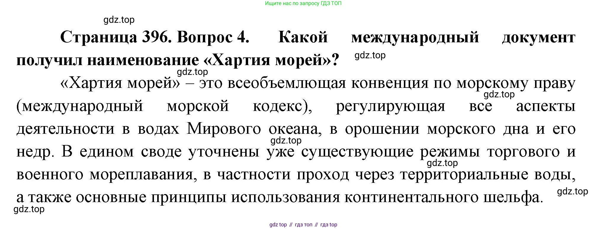 География, 10-11 класс Учебник, автор: Максаковский Владимир Павлович, издательство Просвещение, Москва, 2019, страница 396, номер 4, Решение