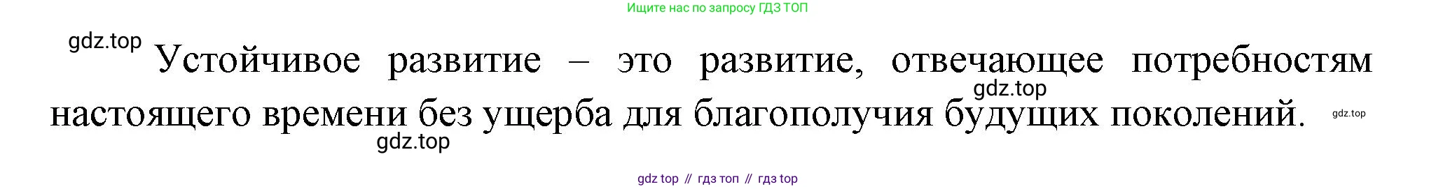 География, 10-11 класс Учебник, автор: Максаковский Владимир Павлович, издательство Просвещение, Москва, 2019, страница 397, номер 1, Решение (продолжение 2)