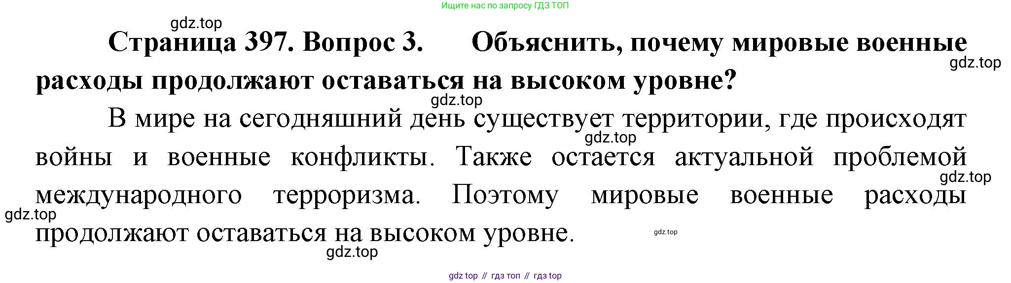 География, 10-11 класс Учебник, автор: Максаковский Владимир Павлович, издательство Просвещение, Москва, 2019, страница 397, номер 3, Решение
