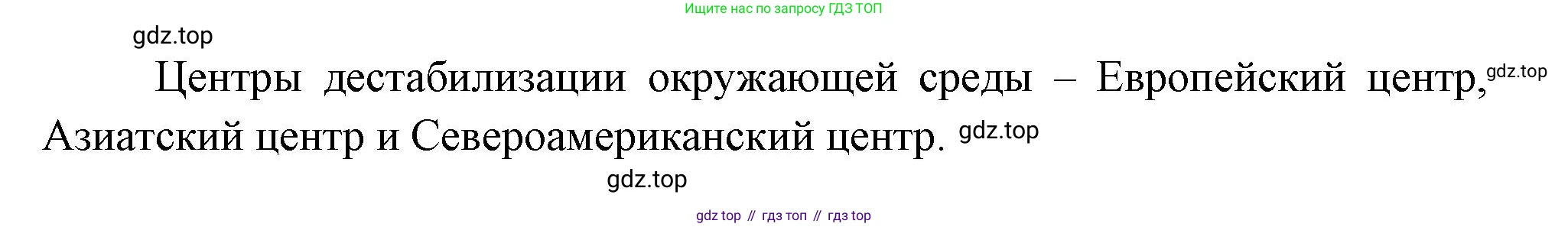 География, 10-11 класс Учебник, автор: Максаковский Владимир Павлович, издательство Просвещение, Москва, 2019, страница 397, номер 4, Решение (продолжение 2)