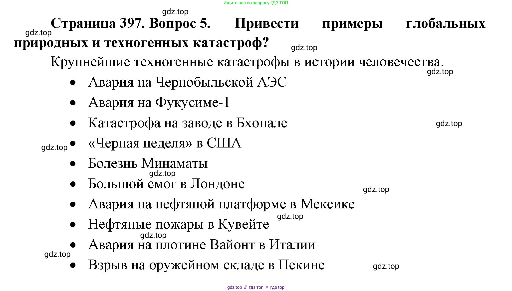 География, 10-11 класс Учебник, автор: Максаковский Владимир Павлович, издательство Просвещение, Москва, 2019, страница 397, номер 5, Решение