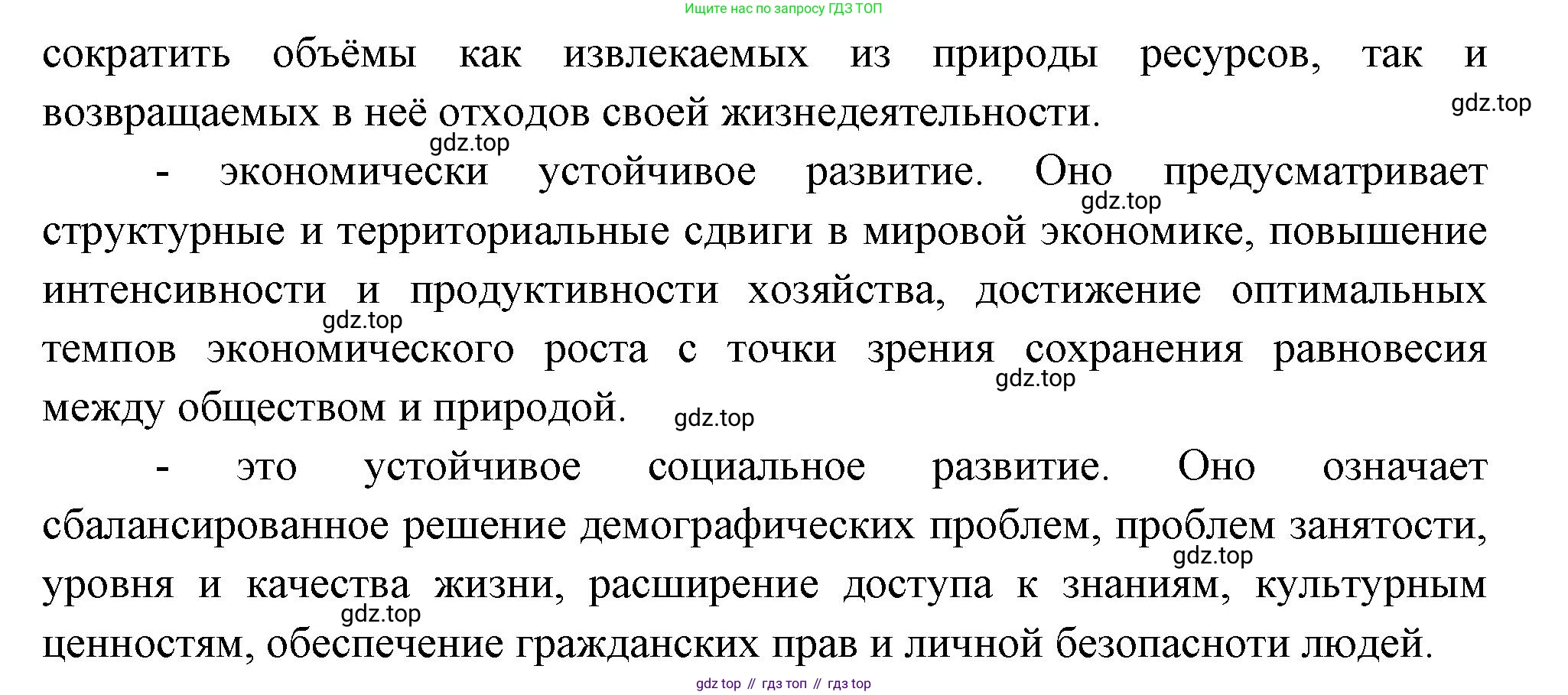 География, 10-11 класс Учебник, автор: Максаковский Владимир Павлович, издательство Просвещение, Москва, 2019, страница 397, номер 8, Решение (продолжение 2)