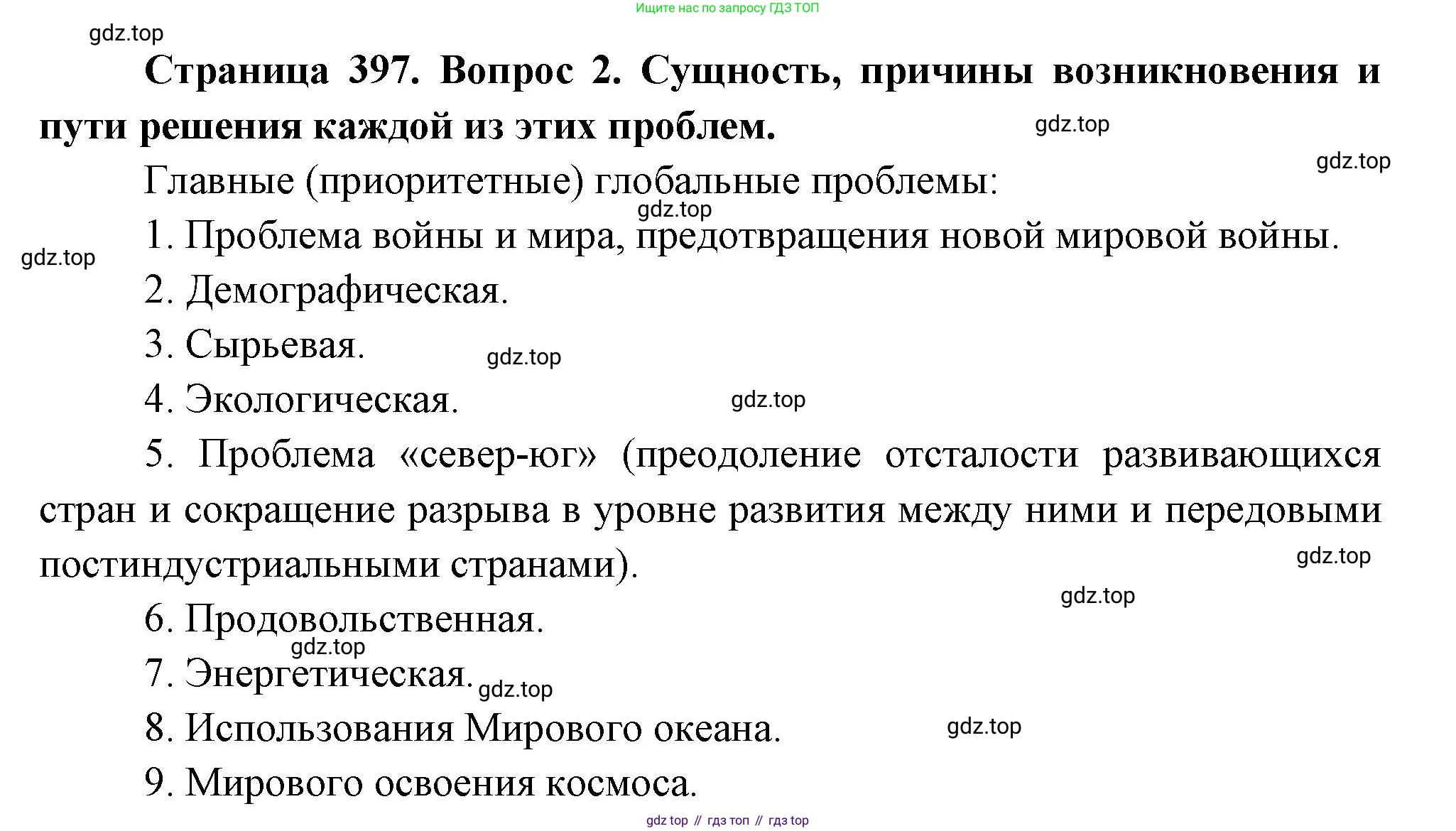 География, 10-11 класс Учебник, автор: Максаковский Владимир Павлович, издательство Просвещение, Москва, 2019, страница 397, номер 2, Решение