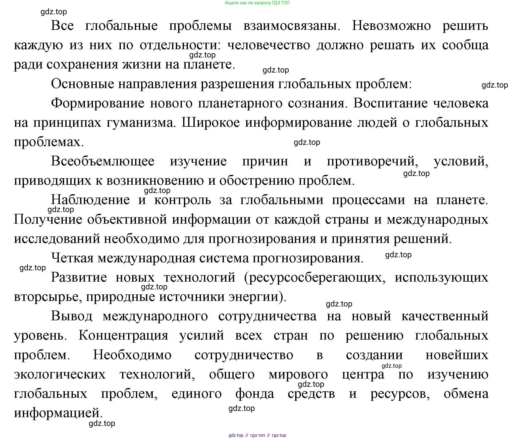 География, 10-11 класс Учебник, автор: Максаковский Владимир Павлович, издательство Просвещение, Москва, 2019, страница 397, номер 2, Решение (продолжение 2)