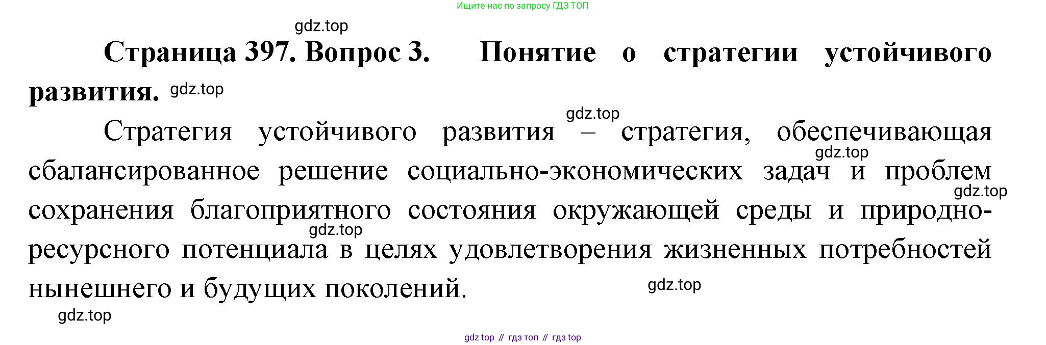 География, 10-11 класс Учебник, автор: Максаковский Владимир Павлович, издательство Просвещение, Москва, 2019, страница 397, номер 3, Решение