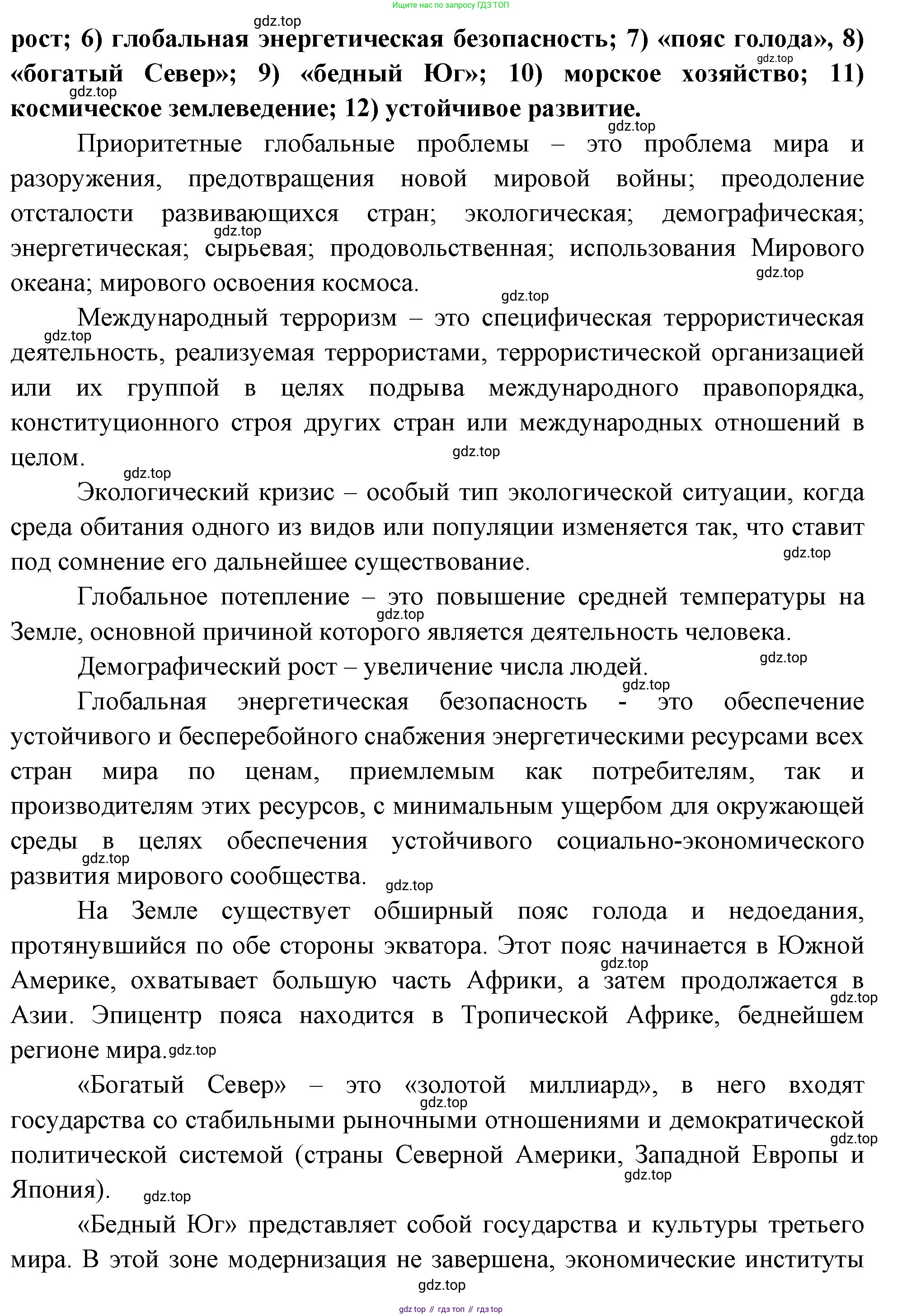 География, 10-11 класс Учебник, автор: Максаковский Владимир Павлович, издательство Просвещение, Москва, 2019, страница 397, Решение (продолжение 2)