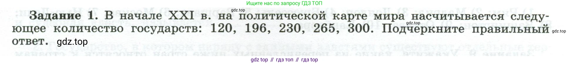 География, 10-11 класс рабочая тетрадь, авторы: Максаковский Владимир Павлович, Заяц Дмитрий Викторович, издательство Просвещение, Москва, 2019, страница 3, номер 1, Условие