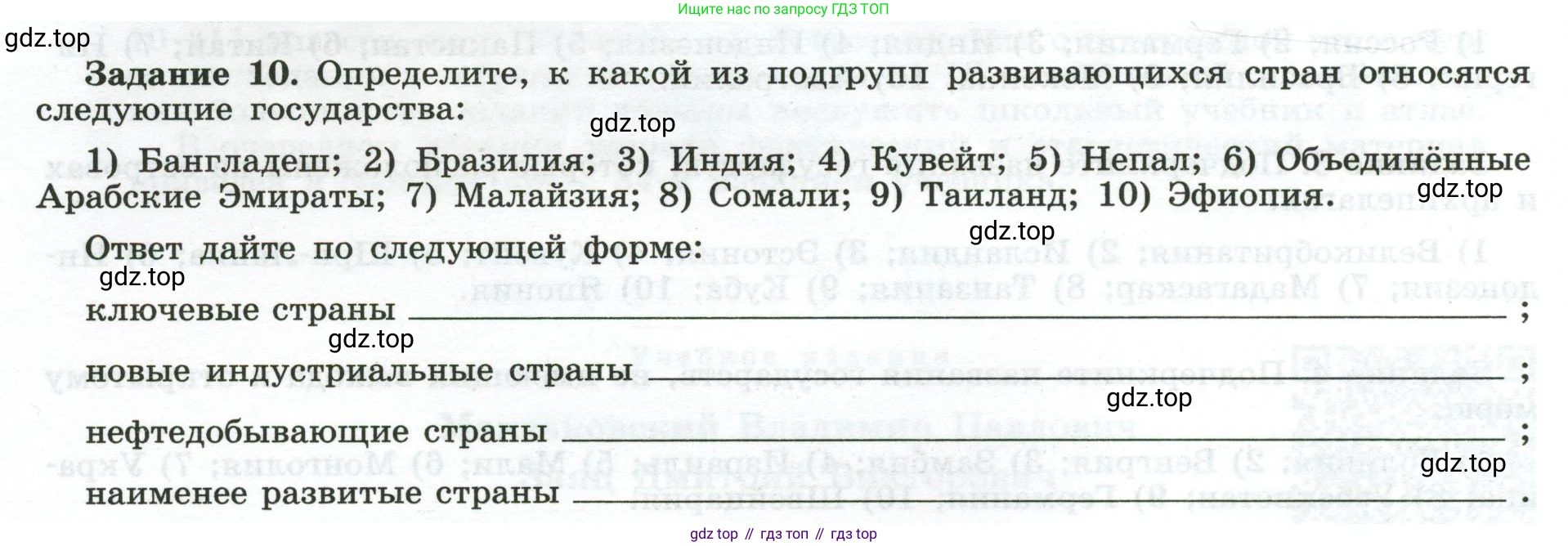 География, 10-11 класс рабочая тетрадь, авторы: Максаковский Владимир Павлович, Заяц Дмитрий Викторович, издательство Просвещение, Москва, 2019, страница 4, номер 10, Условие