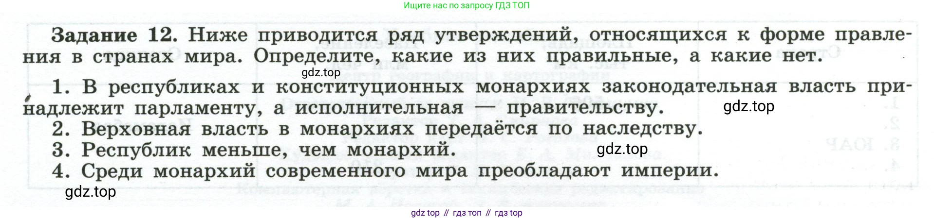 География, 10-11 класс рабочая тетрадь, авторы: Максаковский Владимир Павлович, Заяц Дмитрий Викторович, издательство Просвещение, Москва, 2019, страница 4, номер 12, Условие