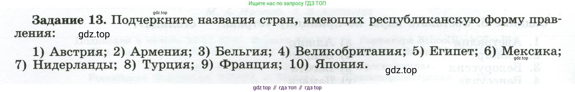 География, 10-11 класс рабочая тетрадь, авторы: Максаковский Владимир Павлович, Заяц Дмитрий Викторович, издательство Просвещение, Москва, 2019, страница 4, номер 13, Условие