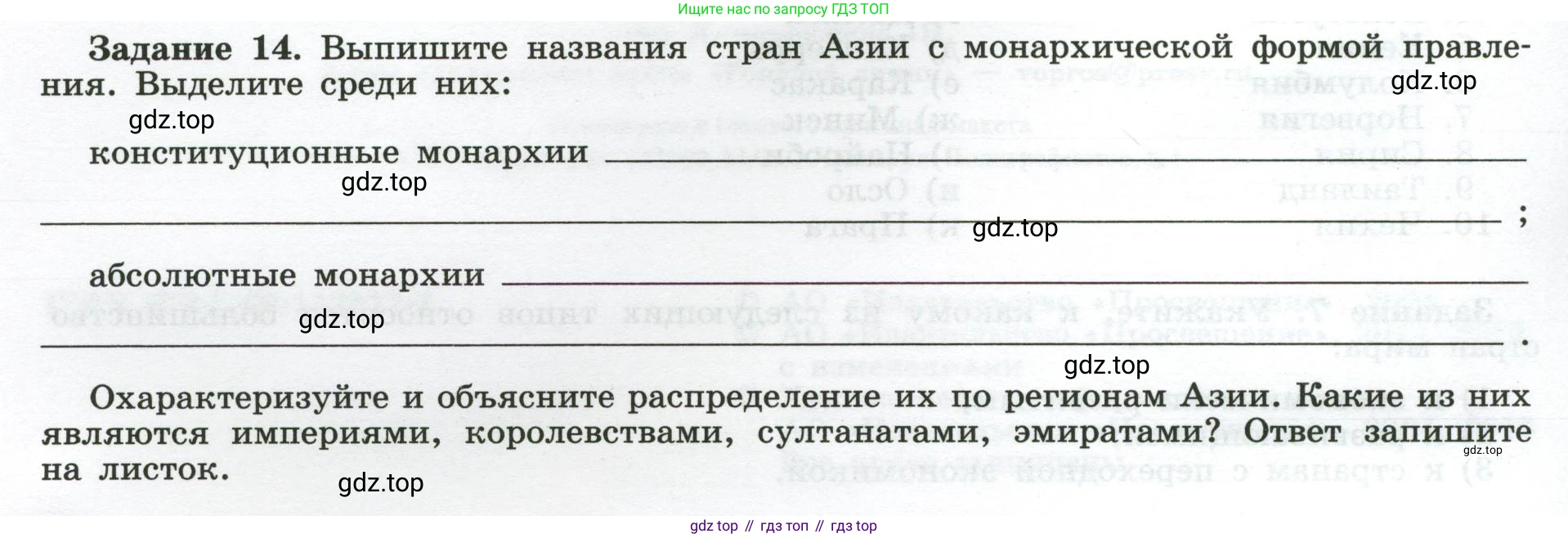 География, 10-11 класс рабочая тетрадь, авторы: Максаковский Владимир Павлович, Заяц Дмитрий Викторович, издательство Просвещение, Москва, 2019, страница 4, номер 14, Условие