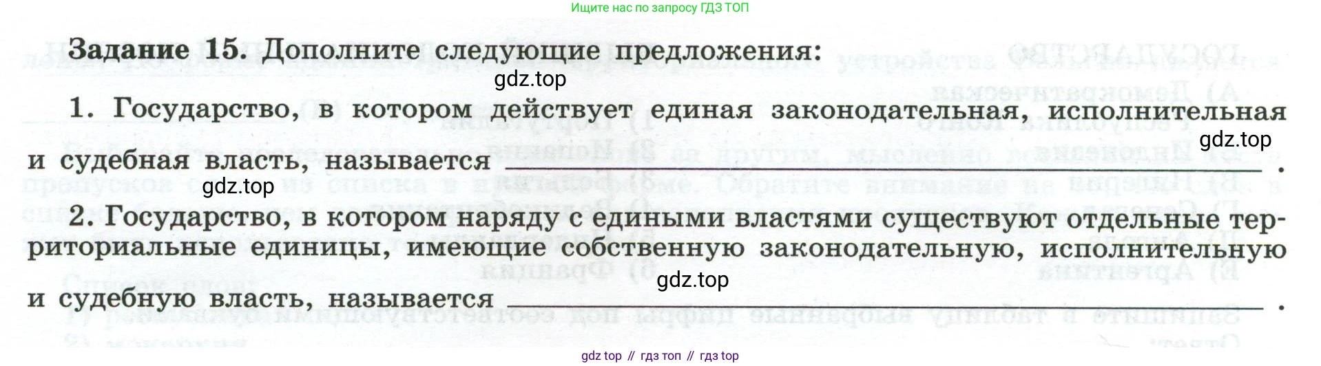 География, 10-11 класс рабочая тетрадь, авторы: Максаковский Владимир Павлович, Заяц Дмитрий Викторович, издательство Просвещение, Москва, 2019, страница 5, номер 15, Условие