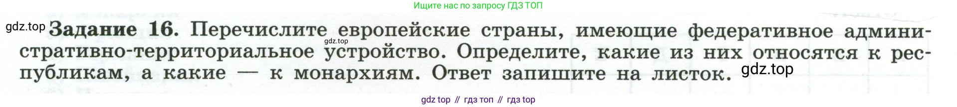 География, 10-11 класс рабочая тетрадь, авторы: Максаковский Владимир Павлович, Заяц Дмитрий Викторович, издательство Просвещение, Москва, 2019, страница 5, номер 16, Условие