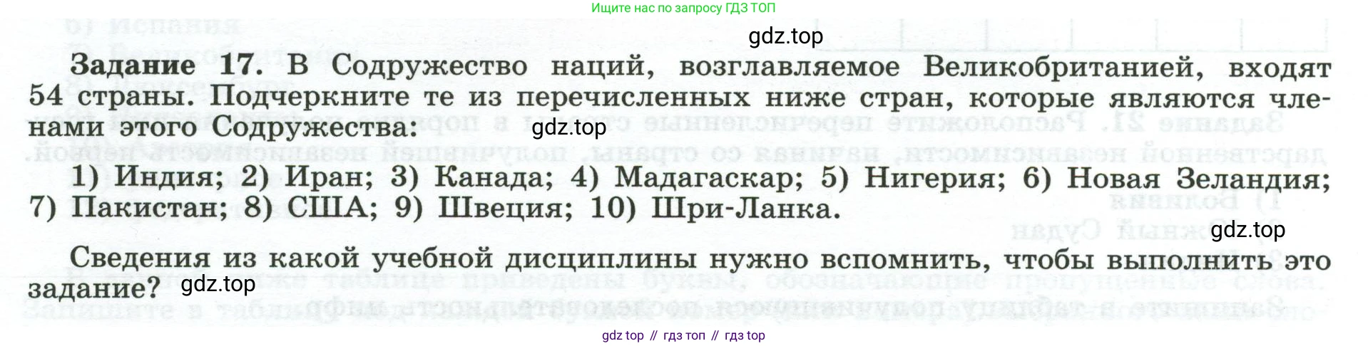 География, 10-11 класс рабочая тетрадь, авторы: Максаковский Владимир Павлович, Заяц Дмитрий Викторович, издательство Просвещение, Москва, 2019, страница 5, номер 17, Условие