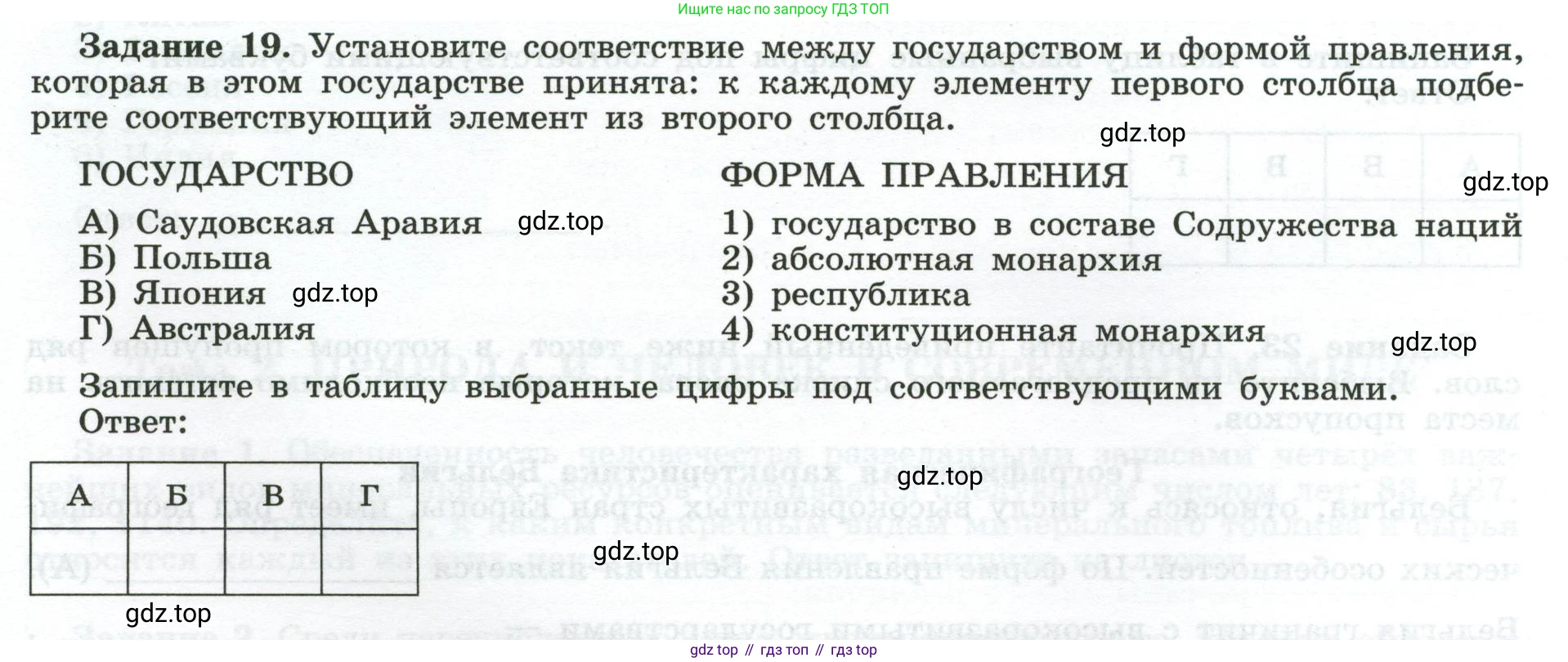 География, 10-11 класс рабочая тетрадь, авторы: Максаковский Владимир Павлович, Заяц Дмитрий Викторович, издательство Просвещение, Москва, 2019, страница 5, номер 19, Условие