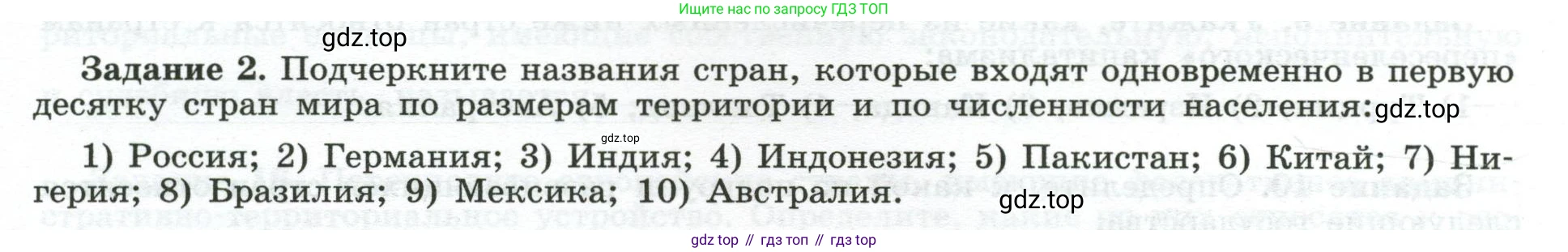 География, 10-11 класс рабочая тетрадь, авторы: Максаковский Владимир Павлович, Заяц Дмитрий Викторович, издательство Просвещение, Москва, 2019, страница 3, номер 2, Условие