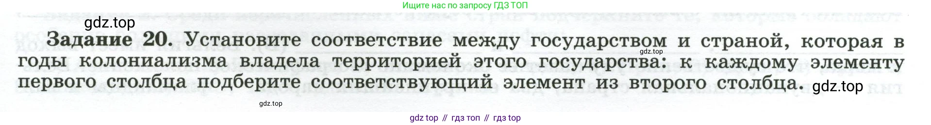 География, 10-11 класс рабочая тетрадь, авторы: Максаковский Владимир Павлович, Заяц Дмитрий Викторович, издательство Просвещение, Москва, 2019, страница 5, номер 20, Условие