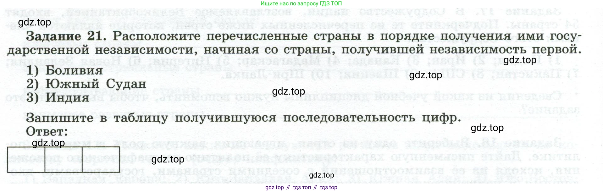 География, 10-11 класс рабочая тетрадь, авторы: Максаковский Владимир Павлович, Заяц Дмитрий Викторович, издательство Просвещение, Москва, 2019, страница 6, номер 21, Условие
