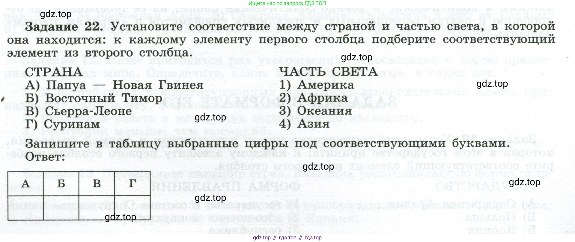 География, 10-11 класс рабочая тетрадь, авторы: Максаковский Владимир Павлович, Заяц Дмитрий Викторович, издательство Просвещение, Москва, 2019, страница 6, номер 22, Условие