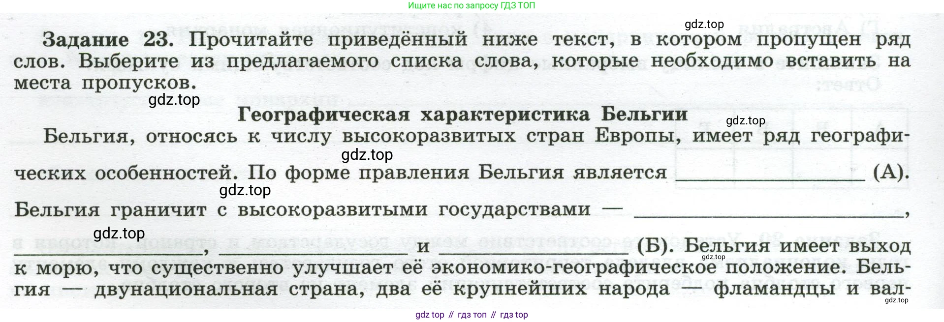 География, 10-11 класс рабочая тетрадь, авторы: Максаковский Владимир Павлович, Заяц Дмитрий Викторович, издательство Просвещение, Москва, 2019, страница 6, номер 23, Условие
