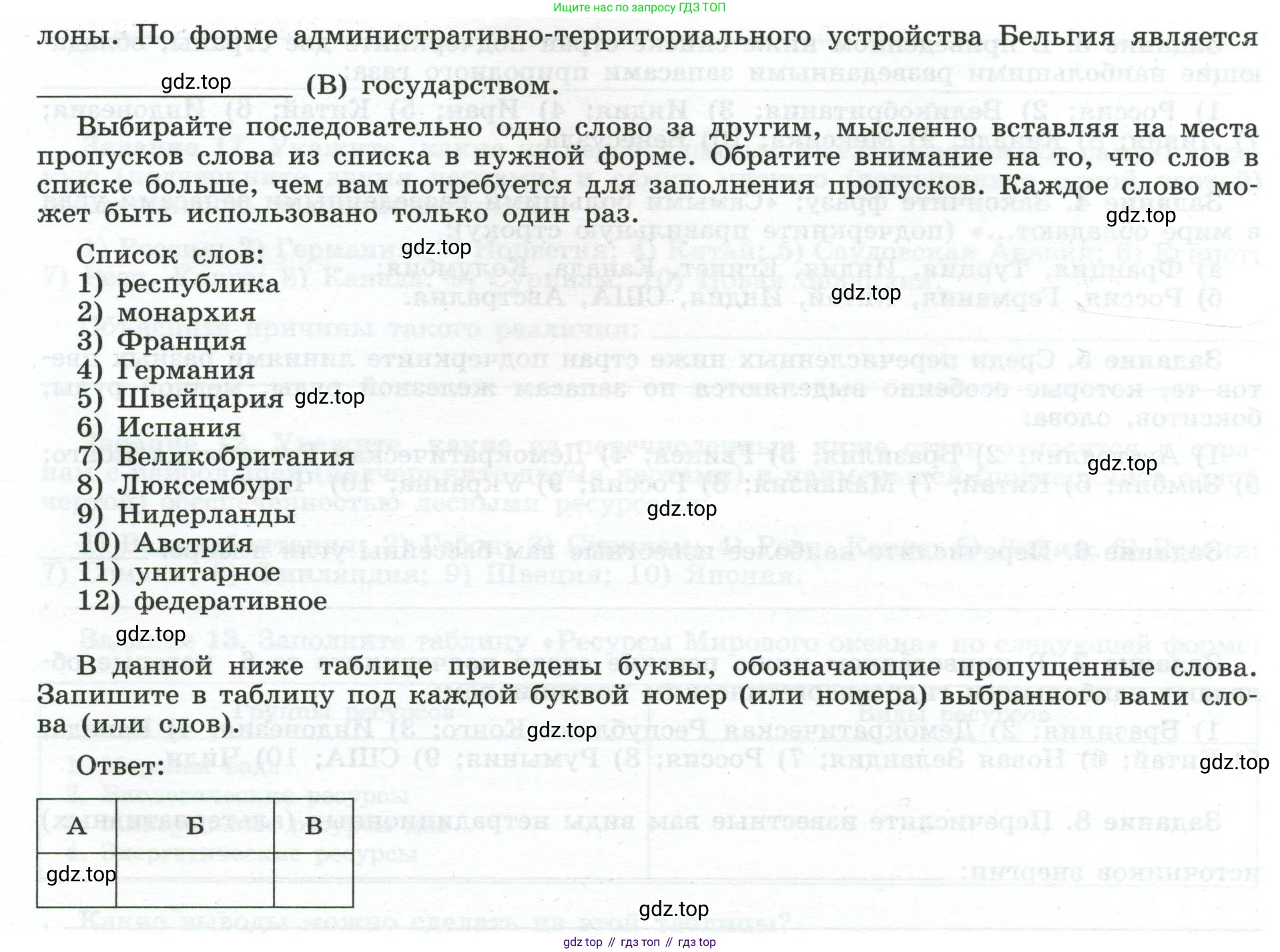 География, 10-11 класс рабочая тетрадь, авторы: Максаковский Владимир Павлович, Заяц Дмитрий Викторович, издательство Просвещение, Москва, 2019, страница 6, номер 23, Условие (продолжение 2)