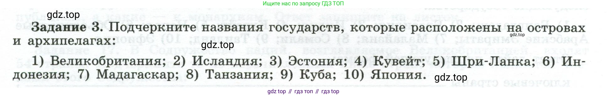 География, 10-11 класс рабочая тетрадь, авторы: Максаковский Владимир Павлович, Заяц Дмитрий Викторович, издательство Просвещение, Москва, 2019, страница 3, номер 3, Условие
