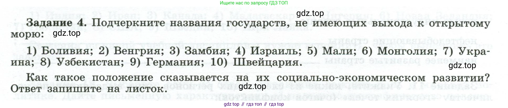 География, 10-11 класс рабочая тетрадь, авторы: Максаковский Владимир Павлович, Заяц Дмитрий Викторович, издательство Просвещение, Москва, 2019, страница 3, номер 4, Условие