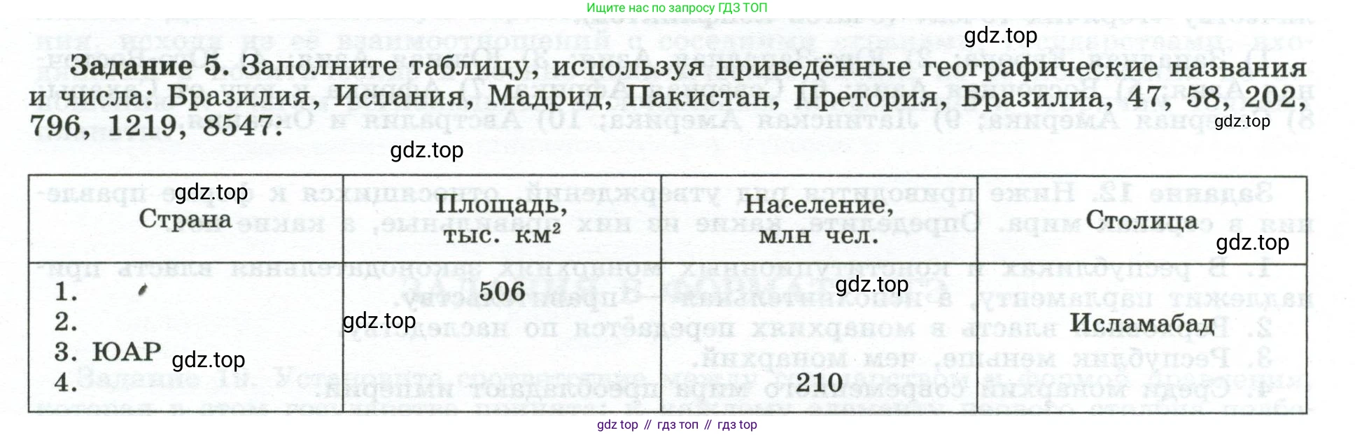 География, 10-11 класс рабочая тетрадь, авторы: Максаковский Владимир Павлович, Заяц Дмитрий Викторович, издательство Просвещение, Москва, 2019, страница 3, номер 5, Условие