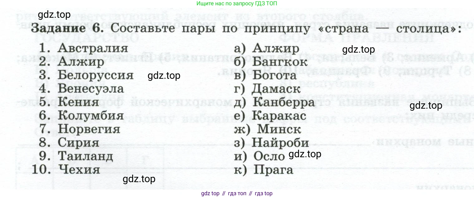География, 10-11 класс рабочая тетрадь, авторы: Максаковский Владимир Павлович, Заяц Дмитрий Викторович, издательство Просвещение, Москва, 2019, страница 3, номер 6, Условие