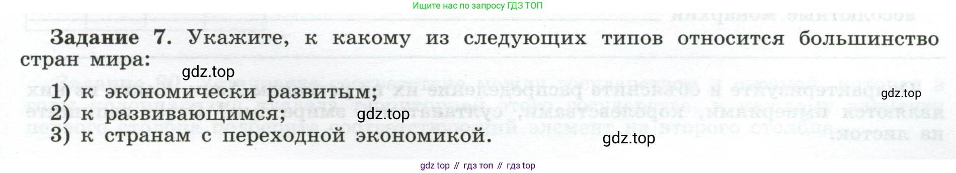 География, 10-11 класс рабочая тетрадь, авторы: Максаковский Владимир Павлович, Заяц Дмитрий Викторович, издательство Просвещение, Москва, 2019, страница 3, номер 7, Условие