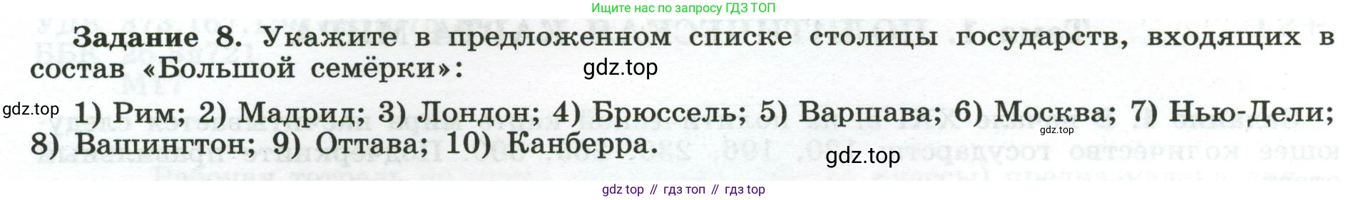 География, 10-11 класс рабочая тетрадь, авторы: Максаковский Владимир Павлович, Заяц Дмитрий Викторович, издательство Просвещение, Москва, 2019, страница 4, номер 8, Условие