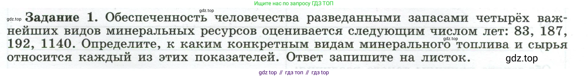 География, 10-11 класс рабочая тетрадь, авторы: Максаковский Владимир Павлович, Заяц Дмитрий Викторович, издательство Просвещение, Москва, 2019, страница 7, номер 1, Условие