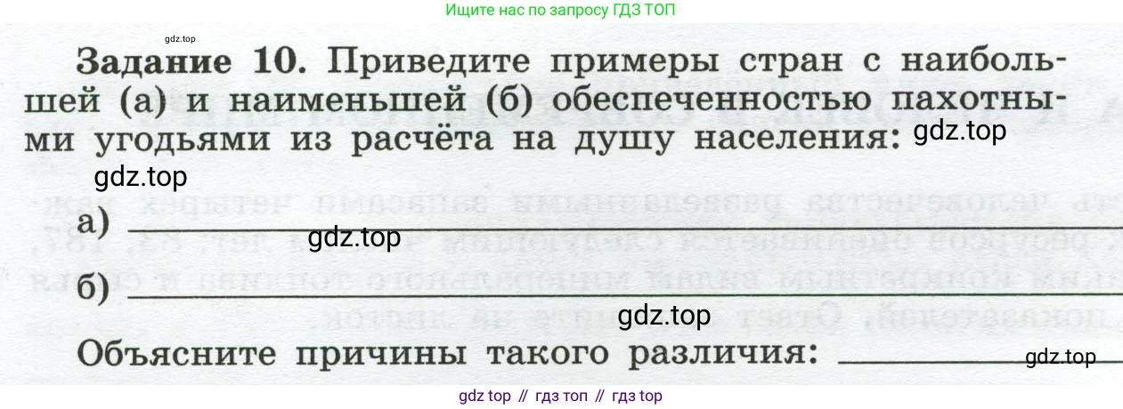 География, 10-11 класс рабочая тетрадь, авторы: Максаковский Владимир Павлович, Заяц Дмитрий Викторович, издательство Просвещение, Москва, 2019, страница 8, номер 10, Условие