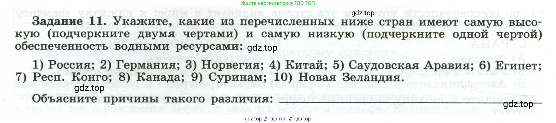 География, 10-11 класс рабочая тетрадь, авторы: Максаковский Владимир Павлович, Заяц Дмитрий Викторович, издательство Просвещение, Москва, 2019, страница 9, номер 11, Условие