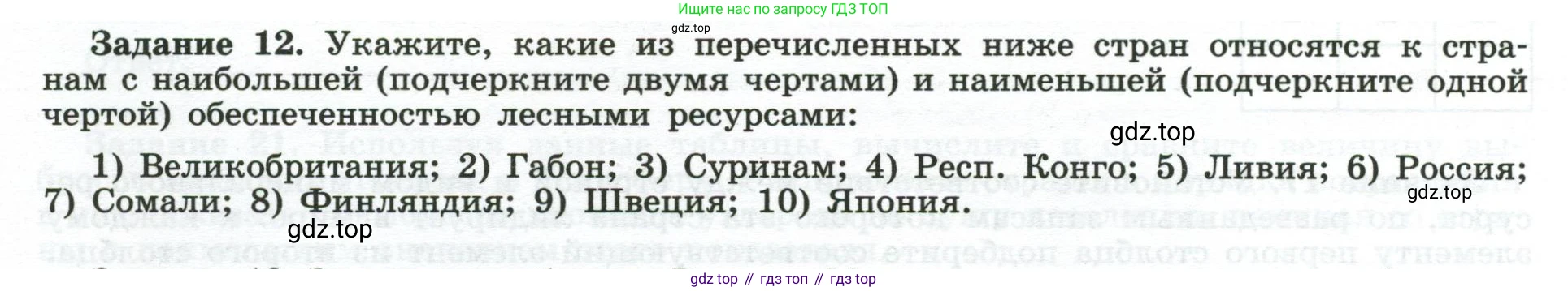 География, 10-11 класс рабочая тетрадь, авторы: Максаковский Владимир Павлович, Заяц Дмитрий Викторович, издательство Просвещение, Москва, 2019, страница 9, номер 12, Условие