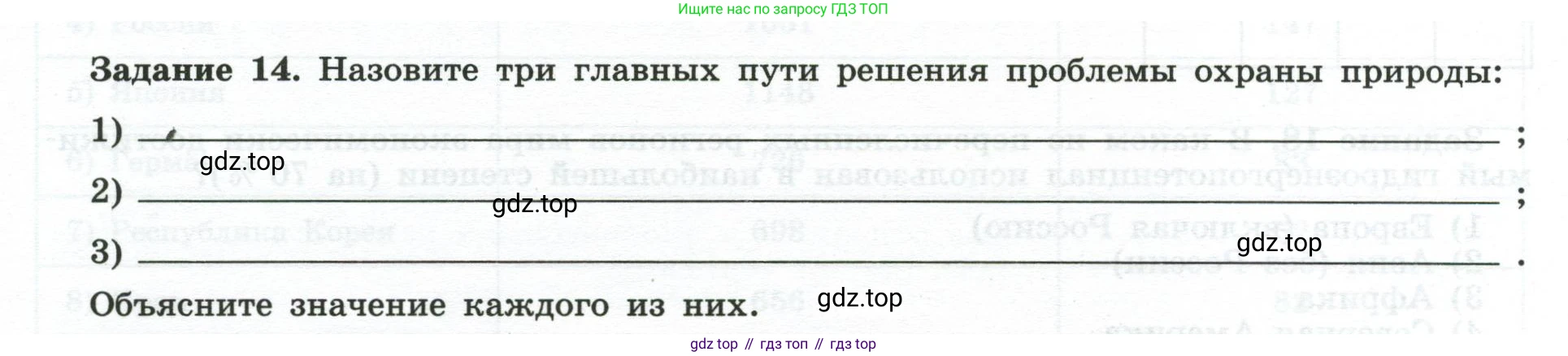 География, 10-11 класс рабочая тетрадь, авторы: Максаковский Владимир Павлович, Заяц Дмитрий Викторович, издательство Просвещение, Москва, 2019, страница 9, номер 14, Условие