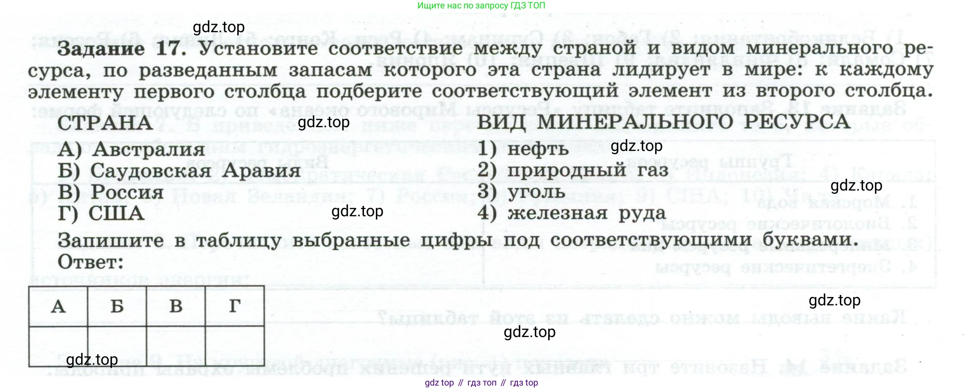 География, 10-11 класс рабочая тетрадь, авторы: Максаковский Владимир Павлович, Заяц Дмитрий Викторович, издательство Просвещение, Москва, 2019, страница 10, номер 17, Условие