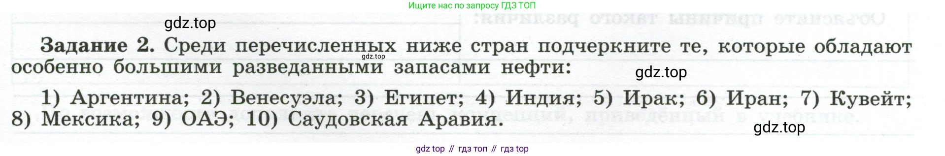 География, 10-11 класс рабочая тетрадь, авторы: Максаковский Владимир Павлович, Заяц Дмитрий Викторович, издательство Просвещение, Москва, 2019, страница 7, номер 2, Условие
