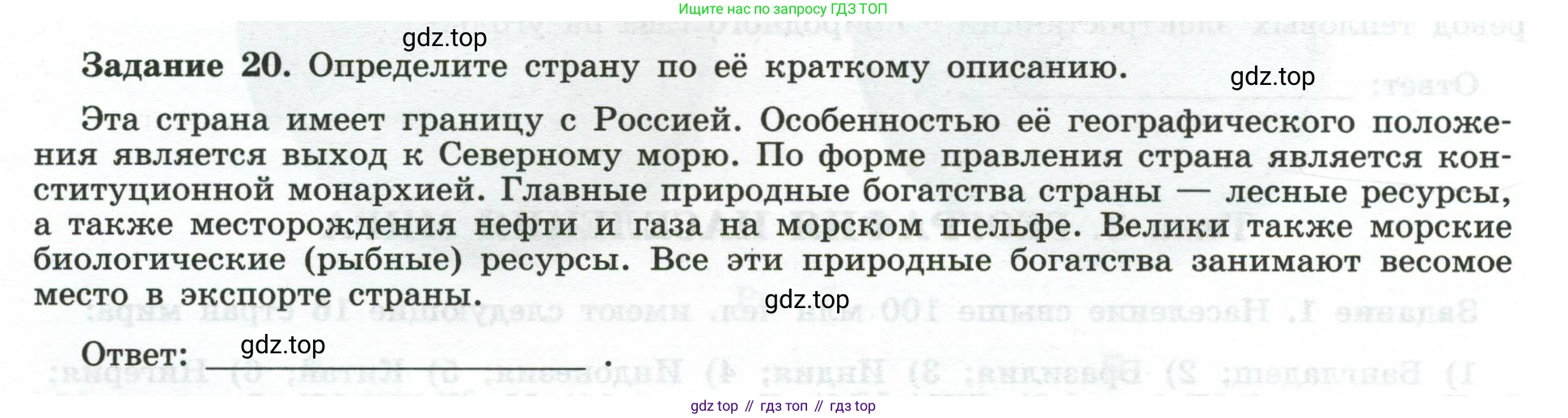 География, 10-11 класс рабочая тетрадь, авторы: Максаковский Владимир Павлович, Заяц Дмитрий Викторович, издательство Просвещение, Москва, 2019, страница 11, номер 20, Условие