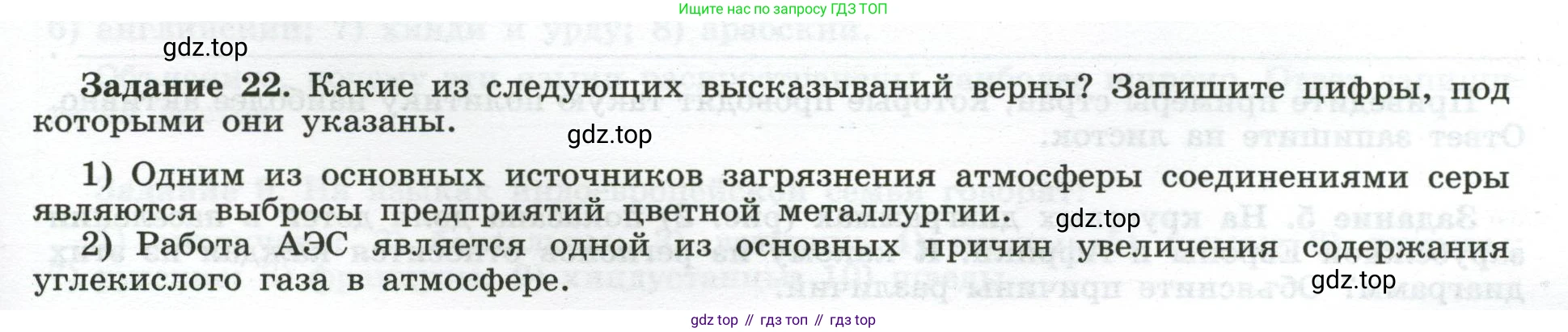 География, 10-11 класс рабочая тетрадь, авторы: Максаковский Владимир Павлович, Заяц Дмитрий Викторович, издательство Просвещение, Москва, 2019, страница 11, номер 22, Условие